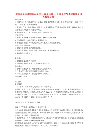 河南省通许县丽星中学2014高中地理 2.3 常见天气系统教案1 新人教版必修1
