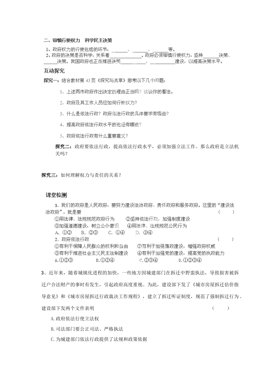 河南省师大附中2014高中政治 4.1 政府的权力 依法行使导学案 新人教版必修2_第2页