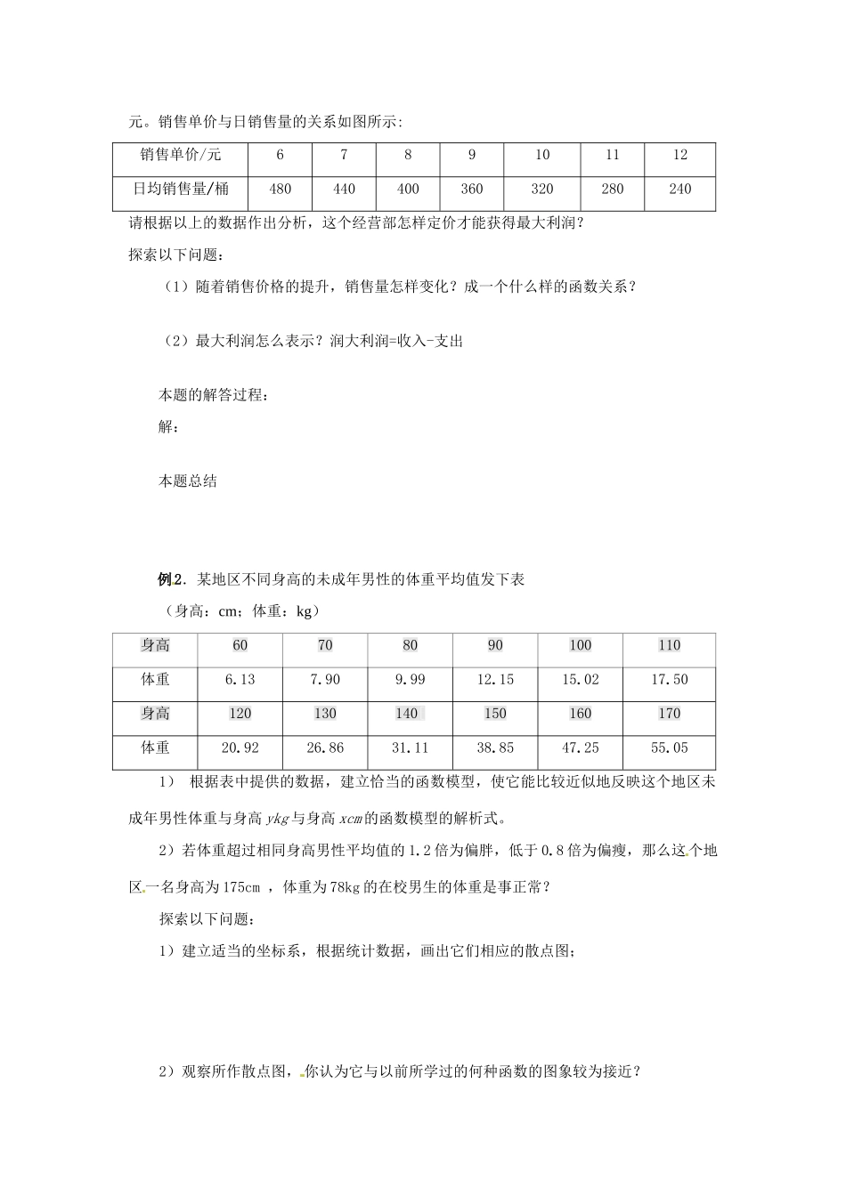 河南省沁阳市第一中学2013-2014学年高一数学 4.2.2用函数模型解决实际问题导学案_第2页