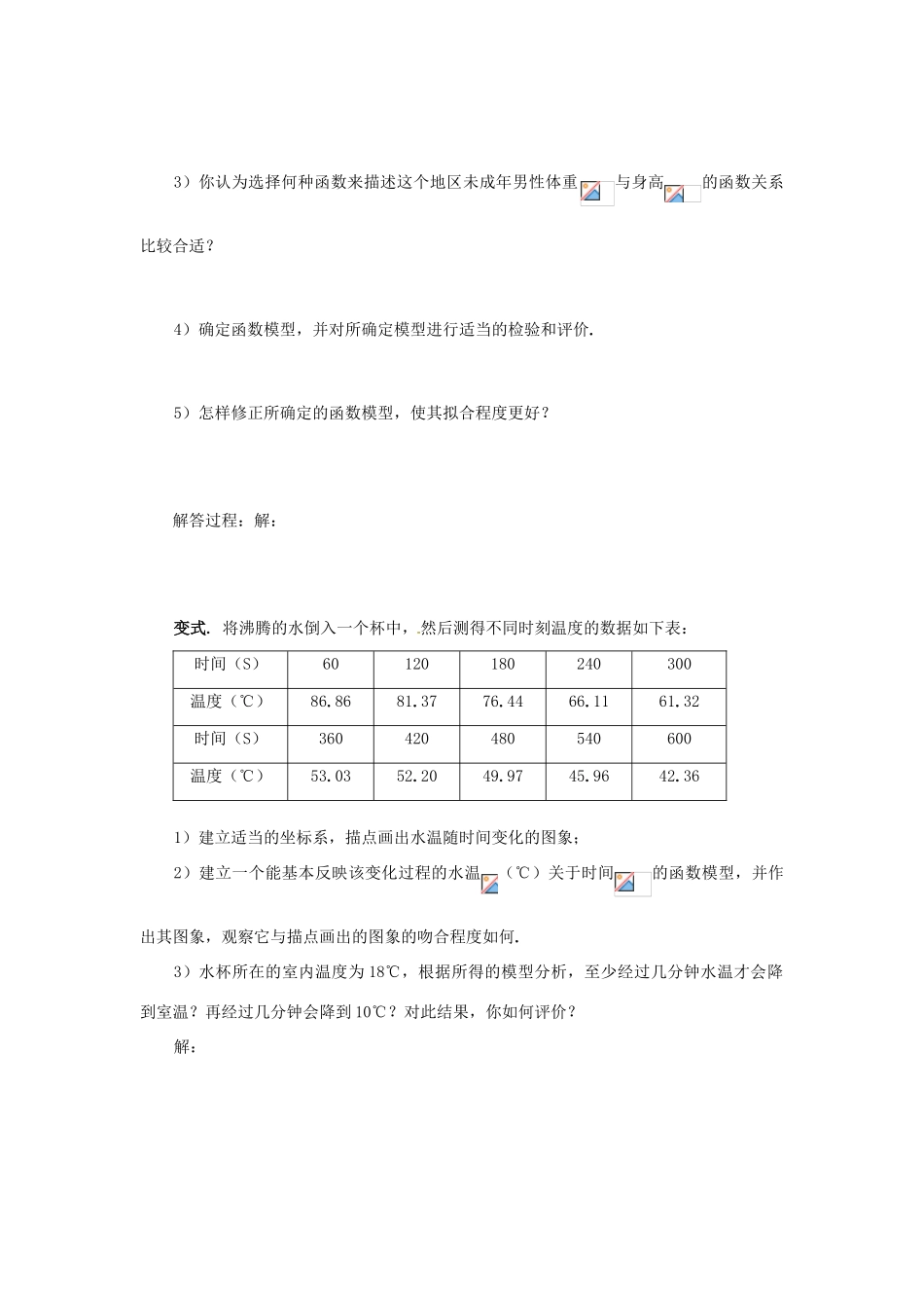 河南省沁阳市第一中学2013-2014学年高一数学 4.2.2用函数模型解决实际问题导学案_第3页