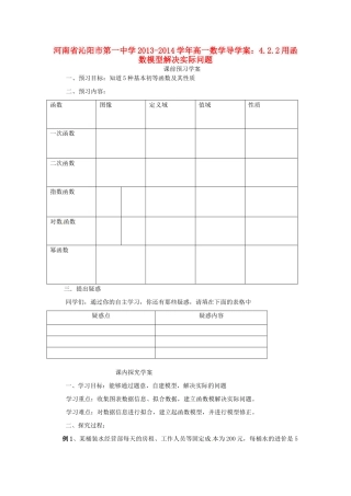 河南省沁阳市第一中学2013-2014学年高一数学 4.2.2用函数模型解决实际问题导学案