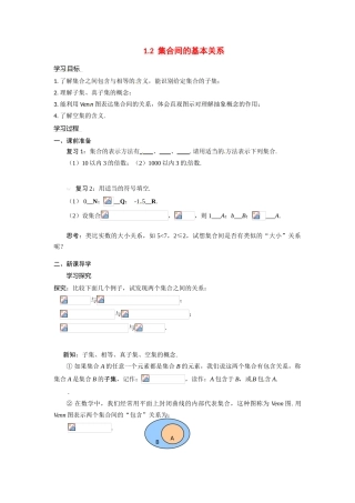 河南省焦作市沁阳一中高中数学 1.2集合间的基本关系导学案 新人教A版必修1