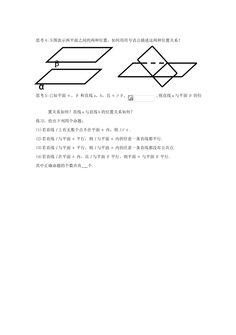 河南省淇县2012-2013学年高中数学上学期 2.3《线面和面面关系》导学案 新人教B版必修2_第2页