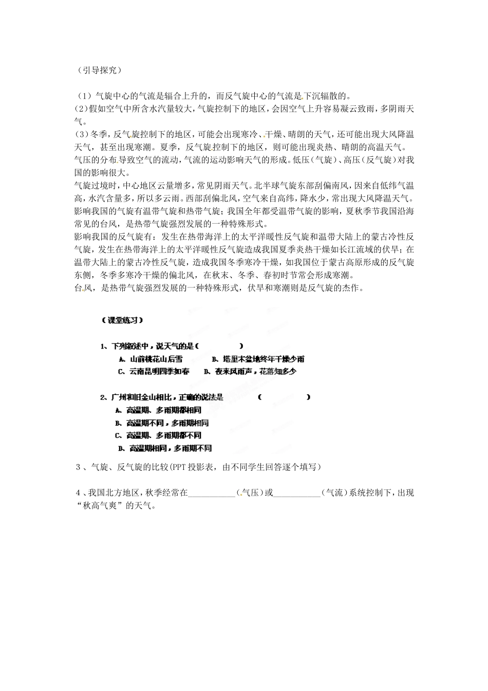 河南省通许县丽星中学2014高中地理 2.3 常见天气系统教案2 新人教版必修1_第3页