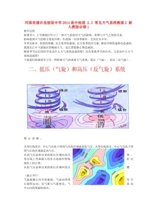 河南省通许县丽星中学2014高中地理 2.3 常见天气系统教案2 新人教版必修1