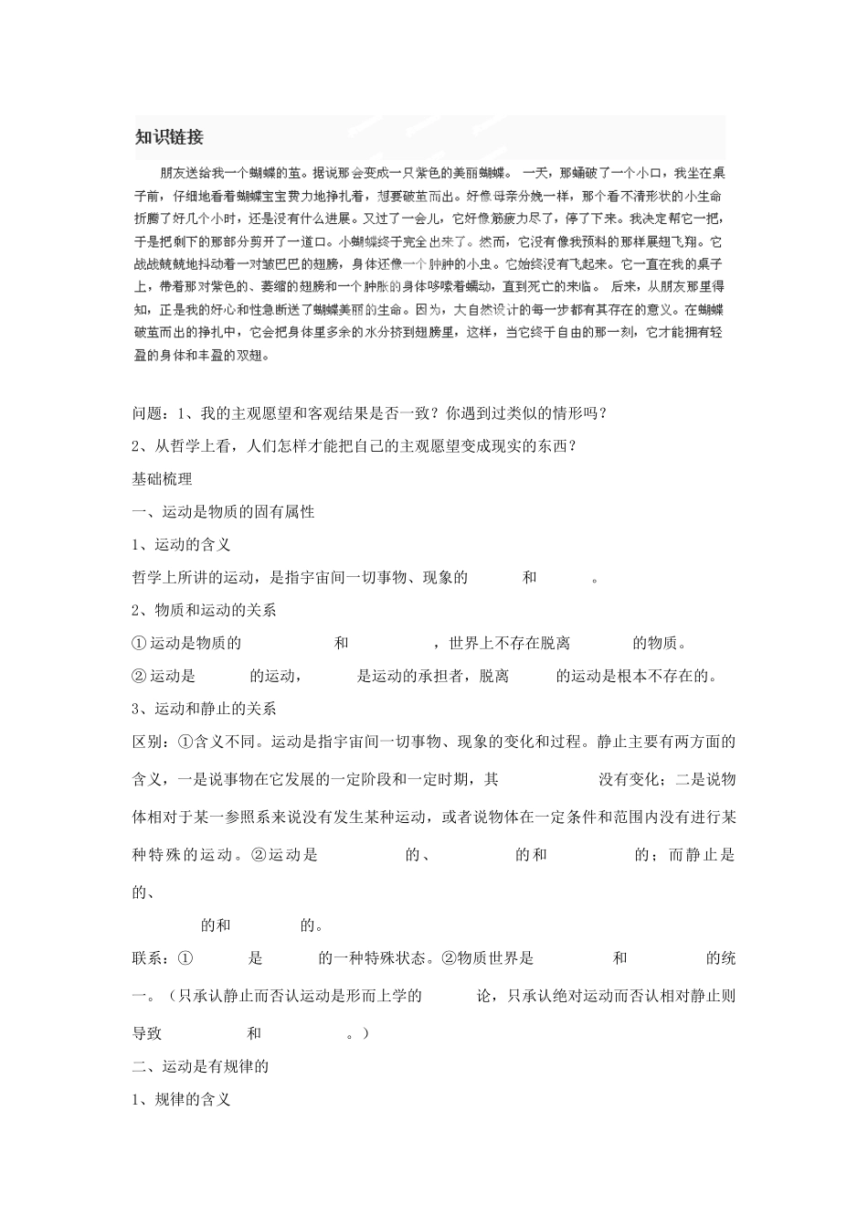 河南省师大附中2014高中政治 4.2 认识运动 把握规律导学案 新人教版必修4_第2页