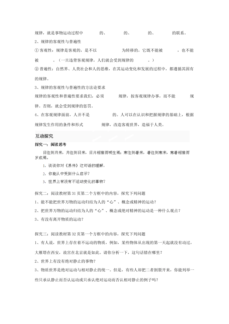 河南省师大附中2014高中政治 4.2 认识运动 把握规律导学案 新人教版必修4_第3页