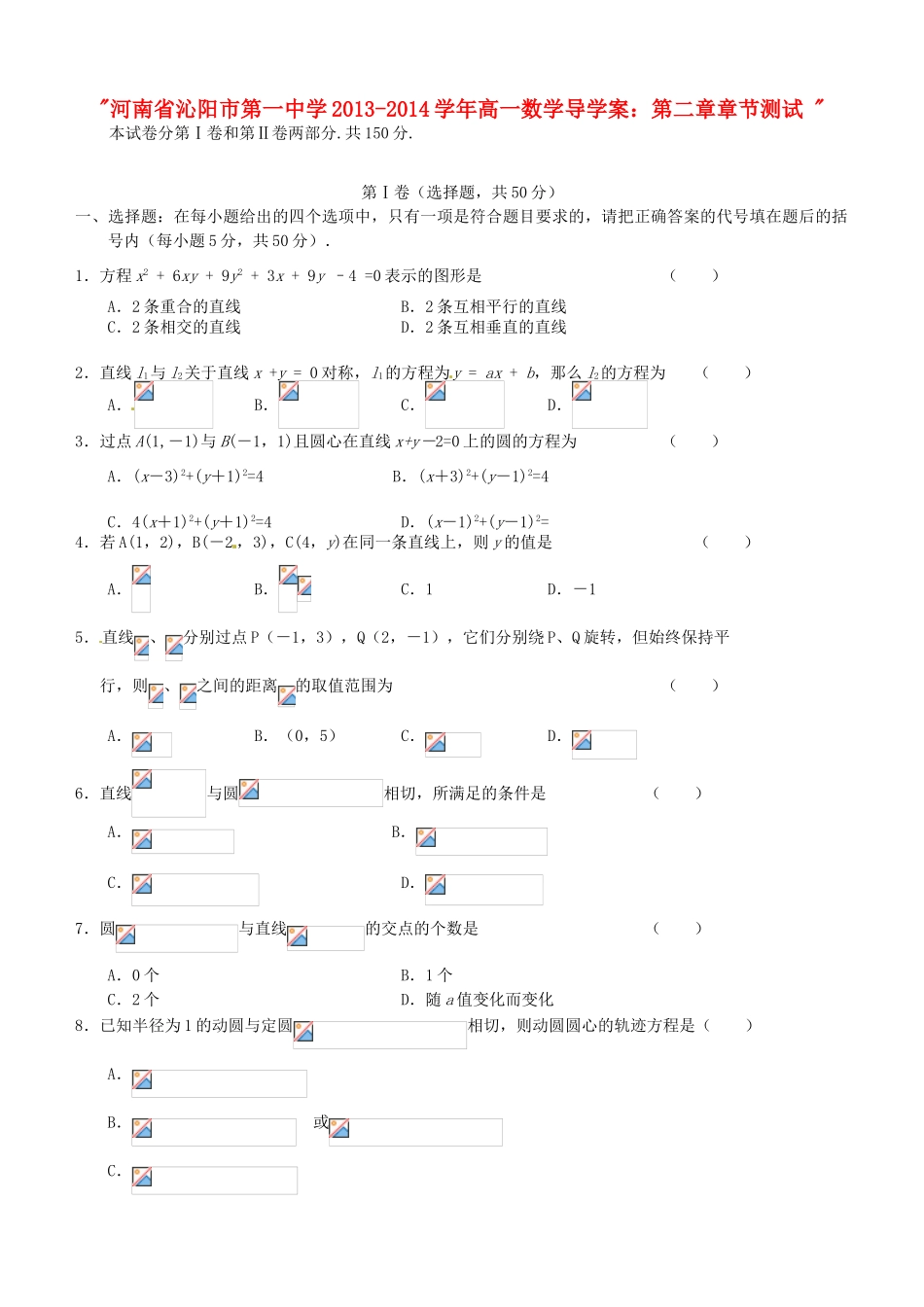河南省沁阳市第一中学2013-2014学年高一数学 第二章章节测试 导学案_第1页