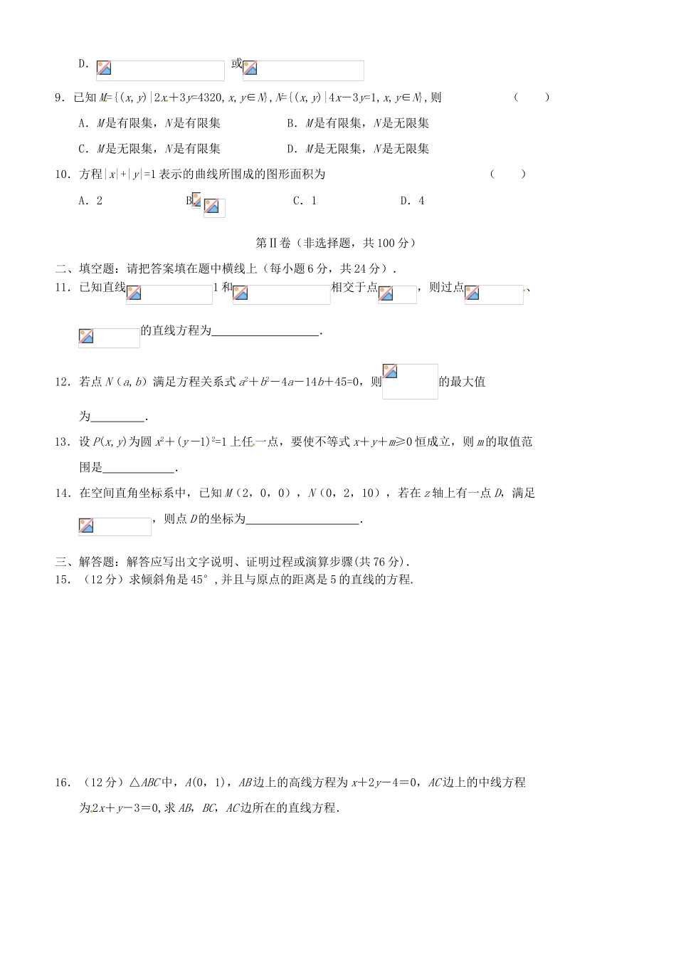 河南省沁阳市第一中学2013-2014学年高一数学 第二章章节测试 导学案_第2页