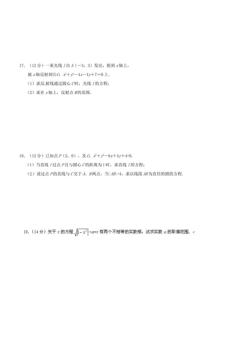 河南省沁阳市第一中学2013-2014学年高一数学 第二章章节测试 导学案_第3页