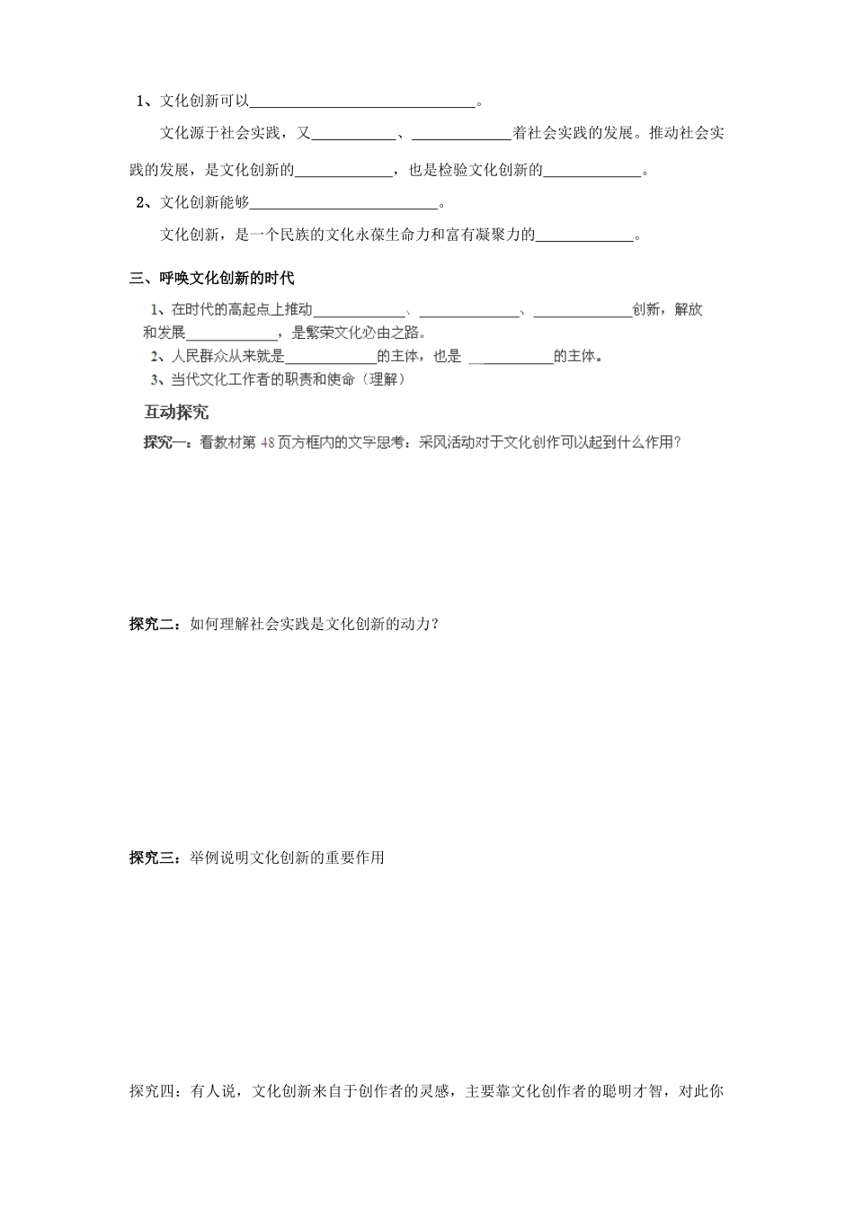 河南省师大附中2014高中政治 5.1 文化创新的源泉和作用导学案 新人教版必修3_第2页