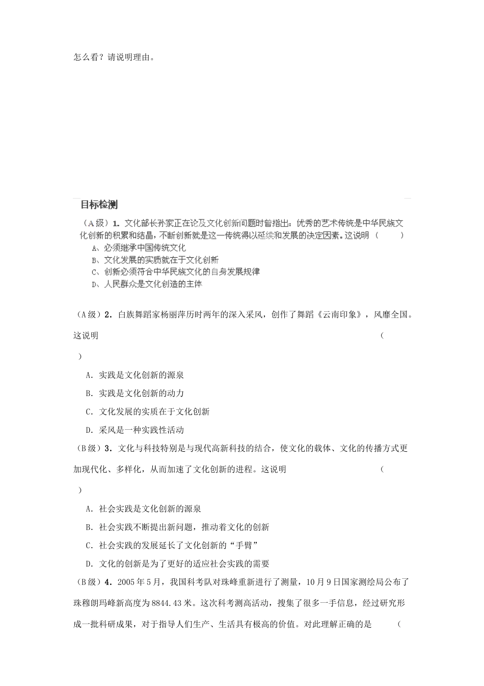河南省师大附中2014高中政治 5.1 文化创新的源泉和作用导学案 新人教版必修3_第3页