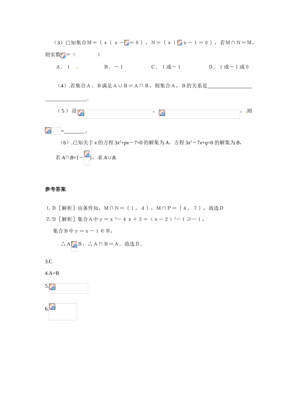 河南省焦作市沁阳一中高中数学 1.3.1交集与并集导学案 新人教A版必修1_第3页