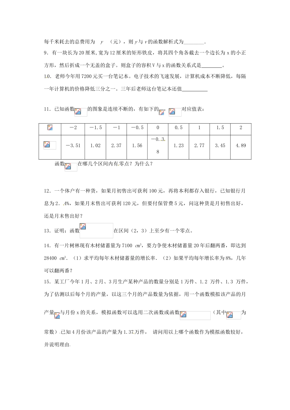 河南省沁阳市第一中学2013-2014学年高一数学 第四章测试题导学案_第2页