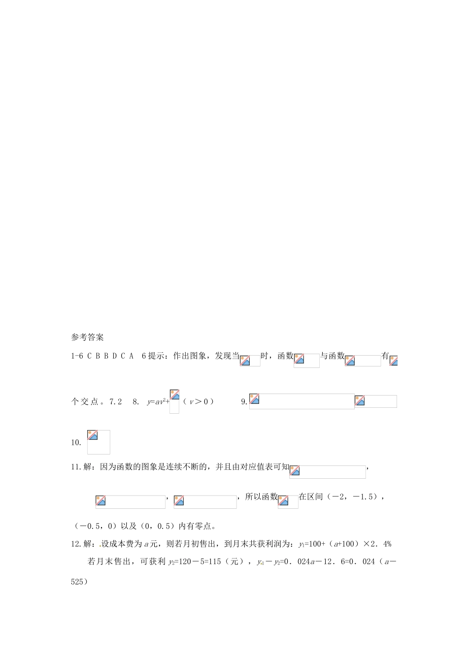 河南省沁阳市第一中学2013-2014学年高一数学 第四章测试题导学案_第3页