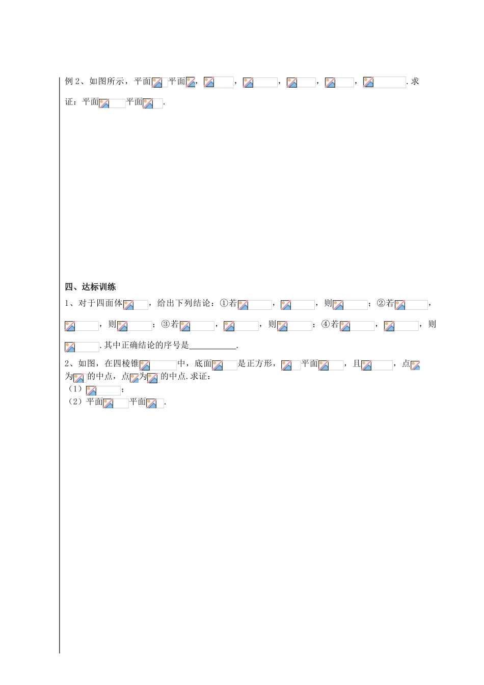 河南省淇县2012-2013学年高中数学上学期 2.3《直线、平面垂直的判定及其性质》导学案 新人教B版必修2_第2页