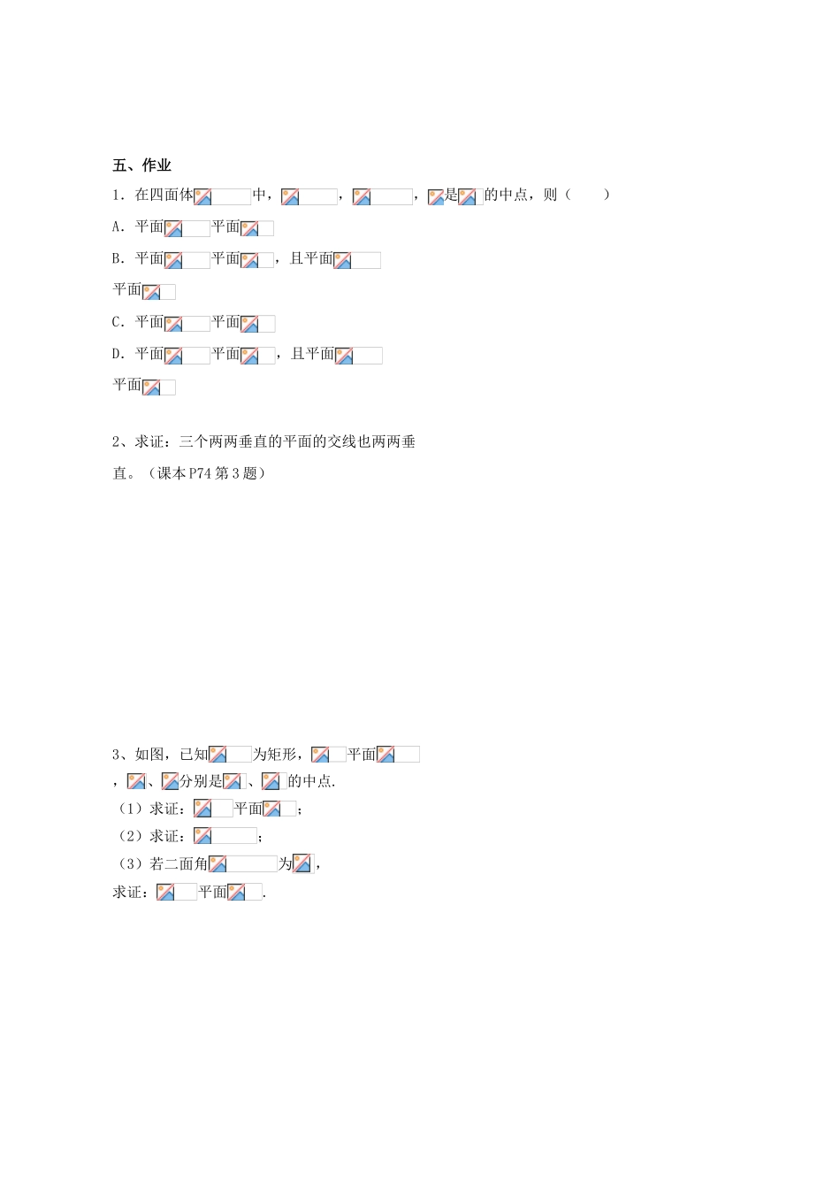 河南省淇县2012-2013学年高中数学上学期 2.3《直线、平面垂直的判定及其性质》导学案 新人教B版必修2_第3页