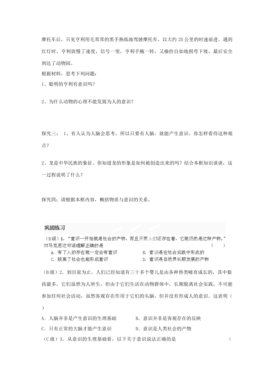 河南省师大附中2014高中政治 5.1 意识的本质导学案 新人教版必修4_第3页