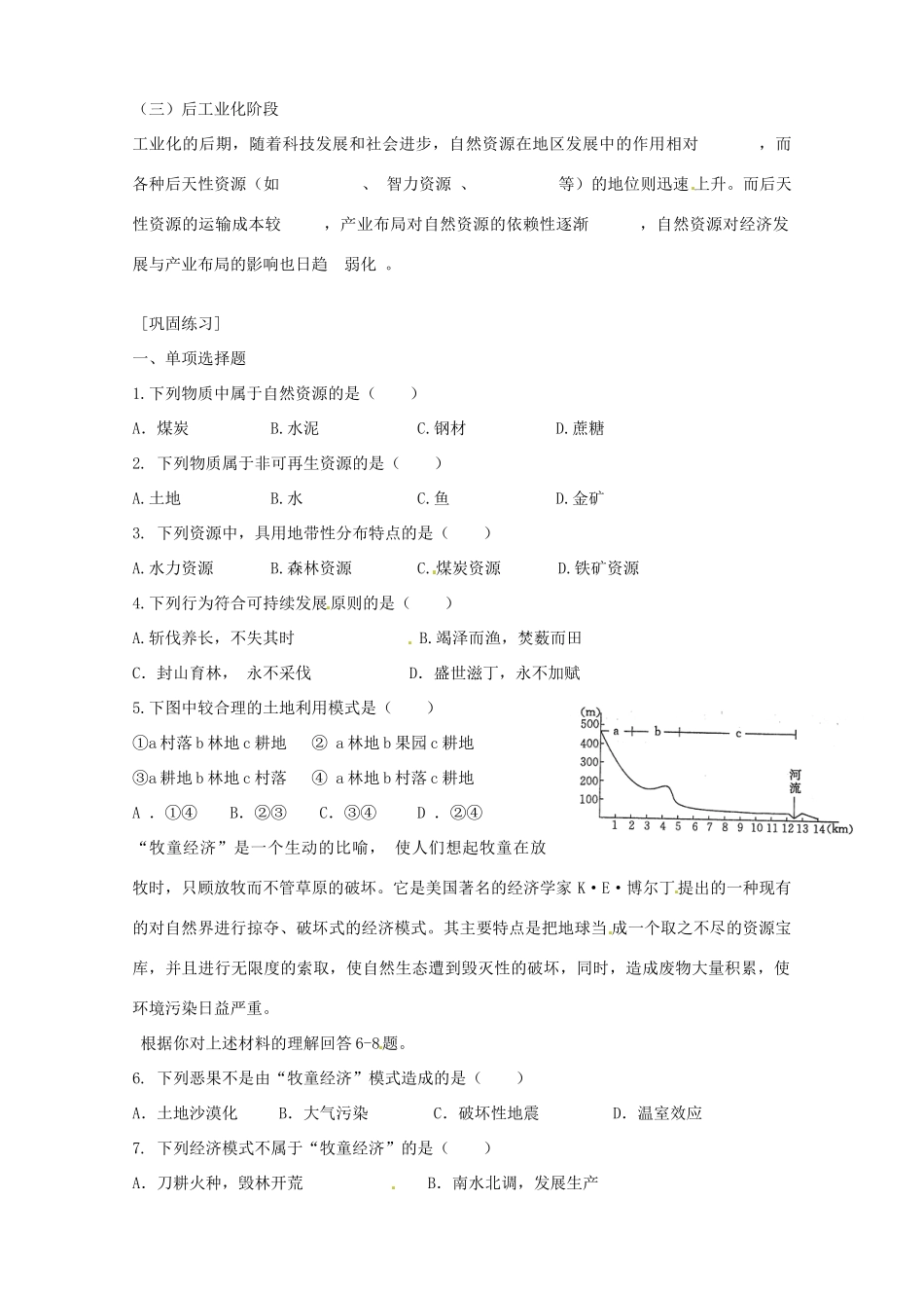 河南省通许县丽星中学2014高中地理 4.3 自然资源与人类活动学案 湘教版_第2页