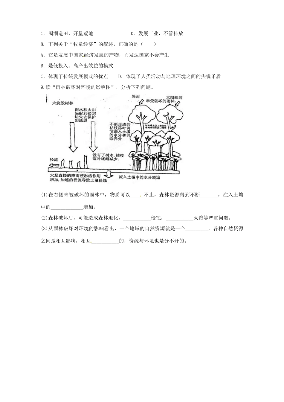 河南省通许县丽星中学2014高中地理 4.3 自然资源与人类活动学案 湘教版_第3页