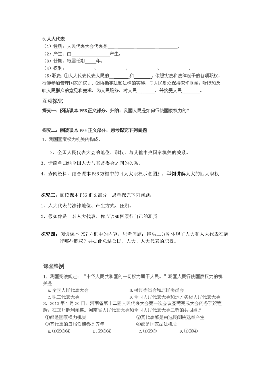 河南省师大附中2014高中政治 5.1人民代表大会 国家权力机关导学案 新人教版必修2_第2页