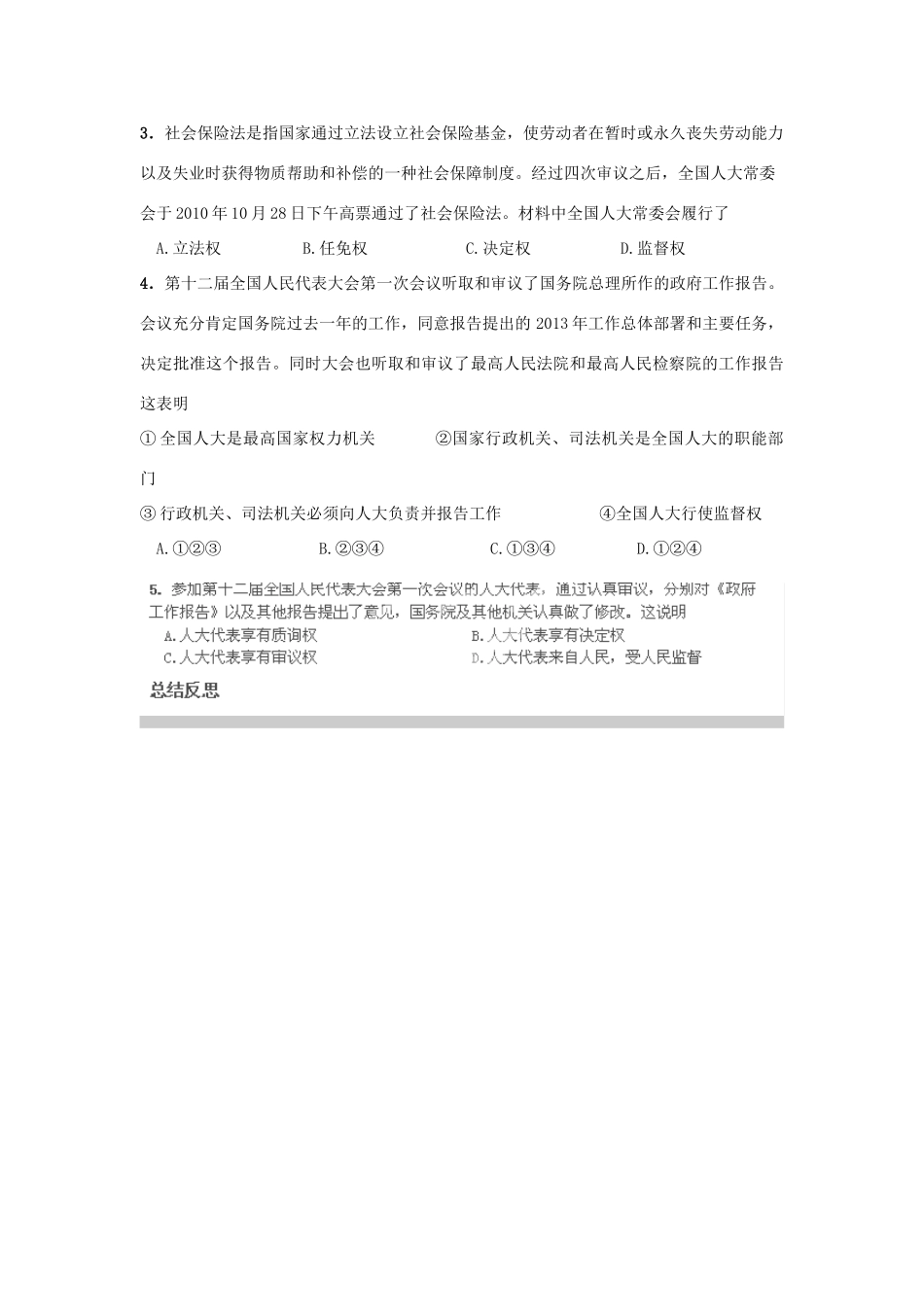 河南省师大附中2014高中政治 5.1人民代表大会 国家权力机关导学案 新人教版必修2_第3页