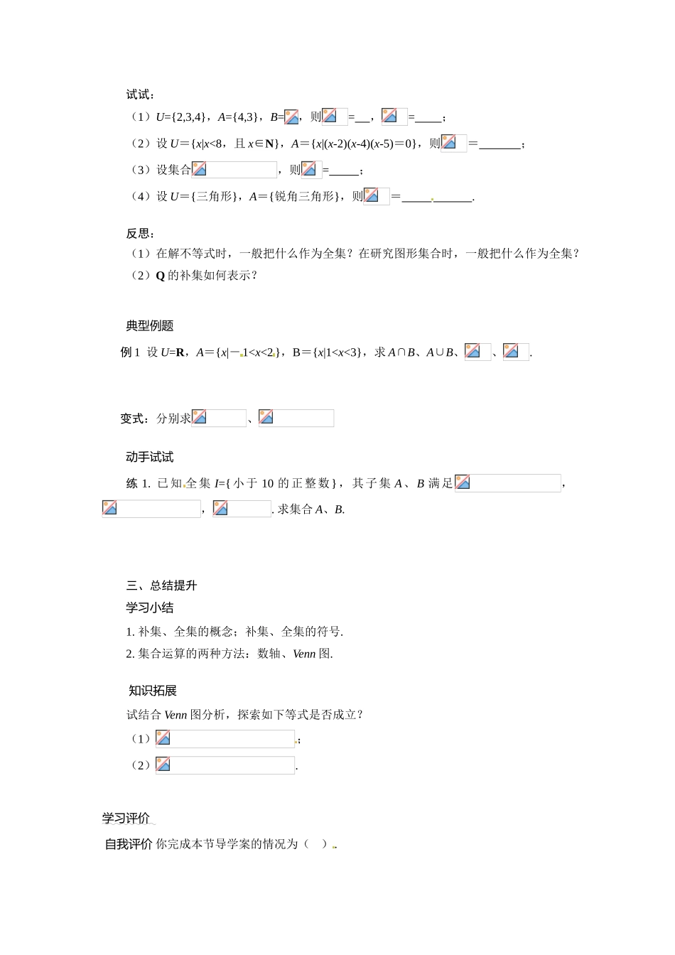 河南省焦作市沁阳一中高中数学 1.3.2集合的基本运算导学案 新人教A版必修1_第2页