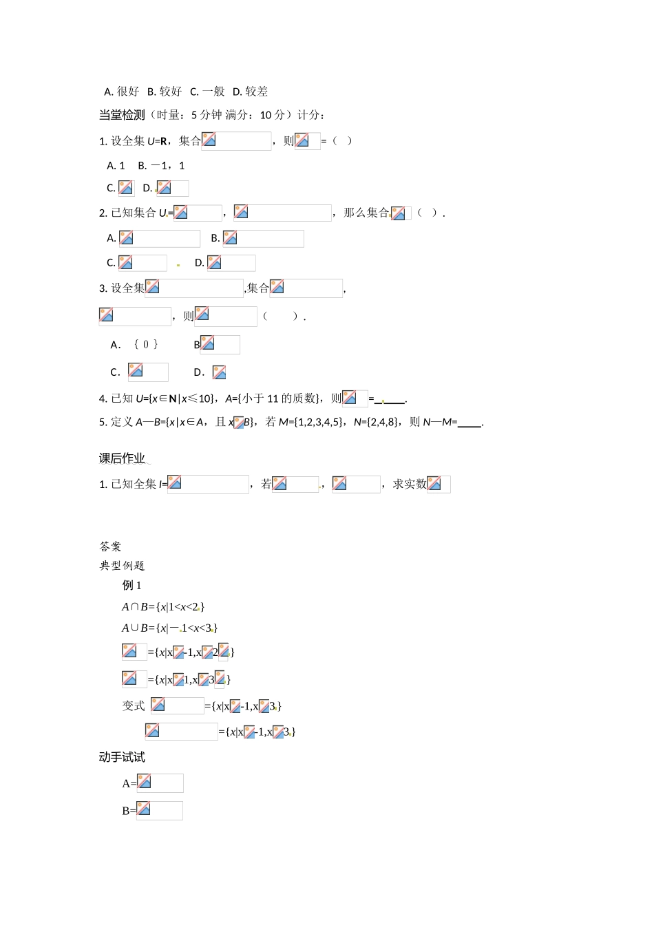 河南省焦作市沁阳一中高中数学 1.3.2集合的基本运算导学案 新人教A版必修1_第3页