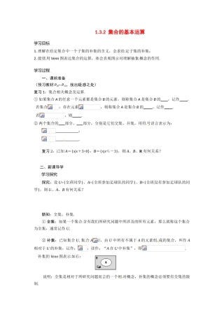 河南省焦作市沁阳一中高中数学 1.3.2集合的基本运算导学案 新人教A版必修1