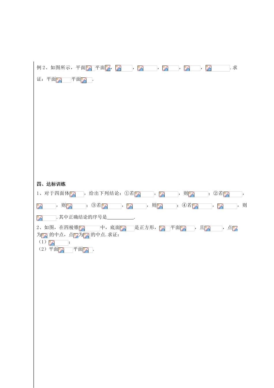 河南省淇县2012-2013学年高中数学上学期 2.3《直线与平面垂直的判定及性质》（练习课）导学案 新人教B版必修2_第2页