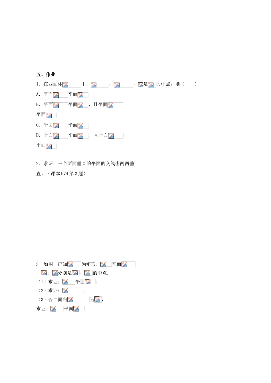 河南省淇县2012-2013学年高中数学上学期 2.3《直线与平面垂直的判定及性质》（练习课）导学案 新人教B版必修2_第3页