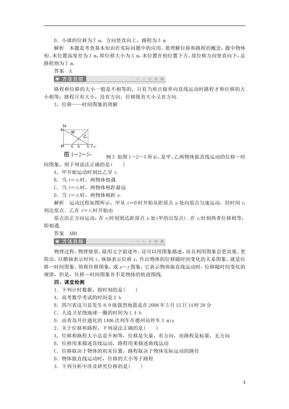 河南省沁阳市第一中学2013-2014学年高一物理 1.2 时间和位移学案 新人教版_第3页