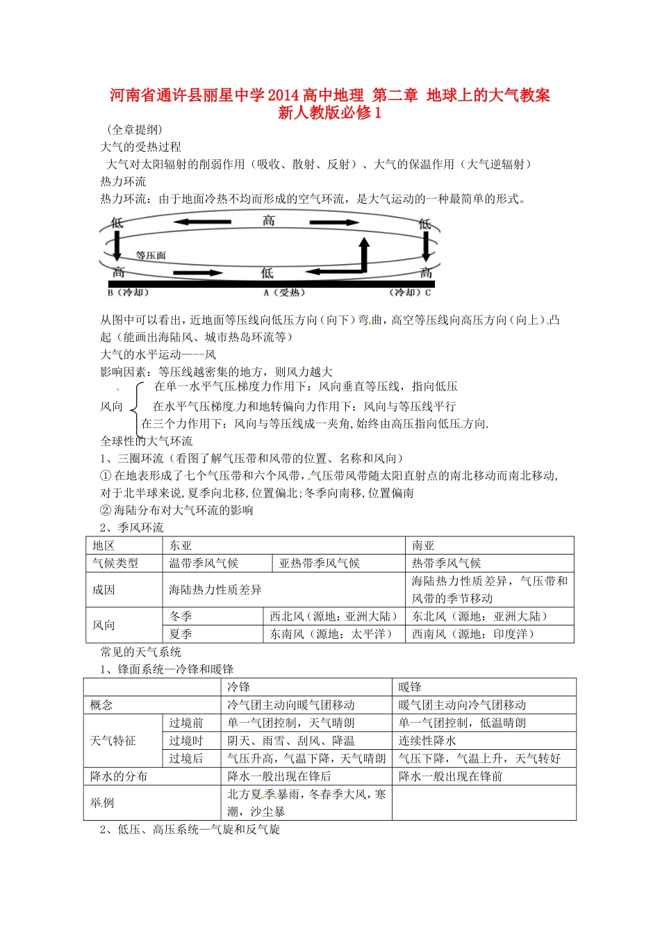 河南省通许县丽星中学2014高中地理 第二章 地球上的大气教案 新人教版必修1_第1页