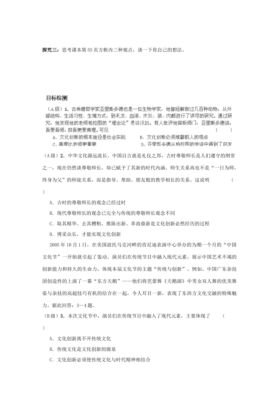 河南省师大附中2014高中政治 5.2 文化创新的途径导学案 新人教版必修3_第3页