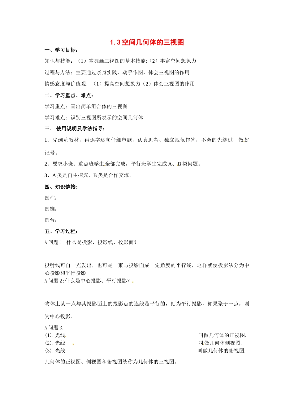 河南省焦作市沁阳一中高中数学 1.3空间几何体的三视图导学案 新人教A版必修1_第1页