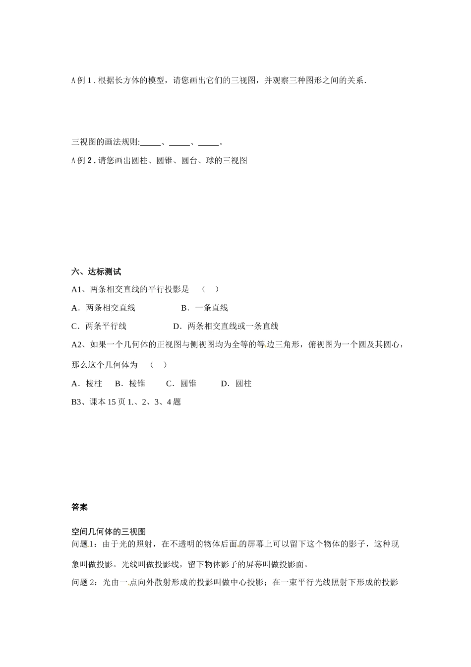河南省焦作市沁阳一中高中数学 1.3空间几何体的三视图导学案 新人教A版必修1_第2页
