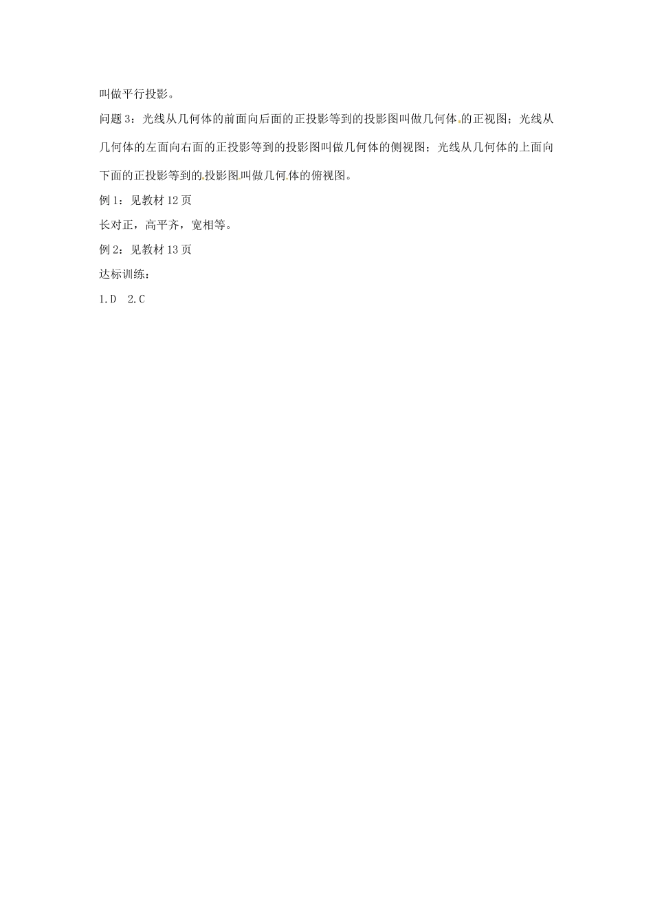 河南省焦作市沁阳一中高中数学 1.3空间几何体的三视图导学案 新人教A版必修1_第3页