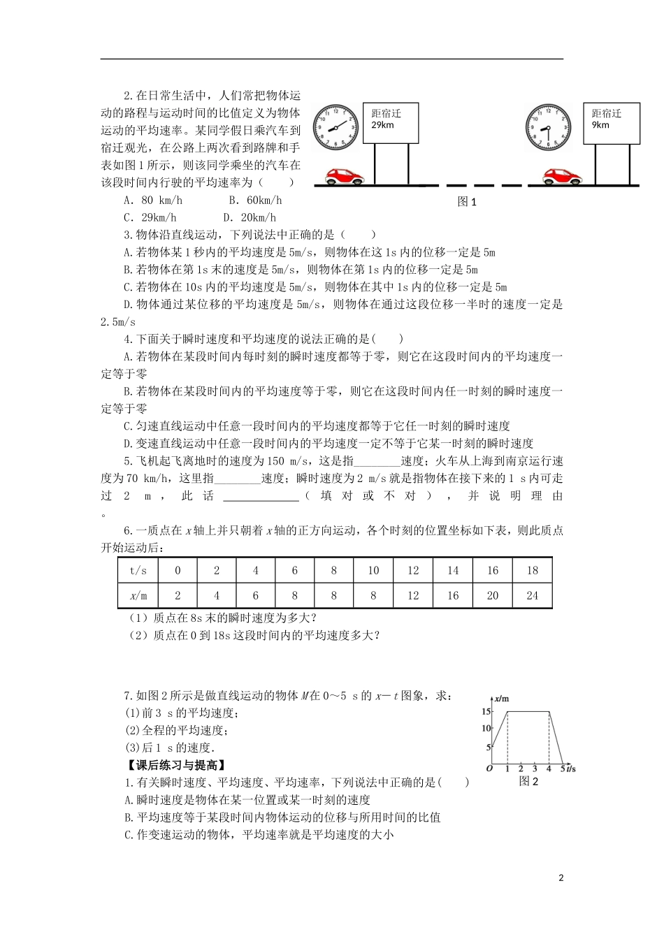 河南省沁阳市第一中学2013-2014学年高一物理 1.3 运动快慢的描述 速度学案 新人教版_第2页