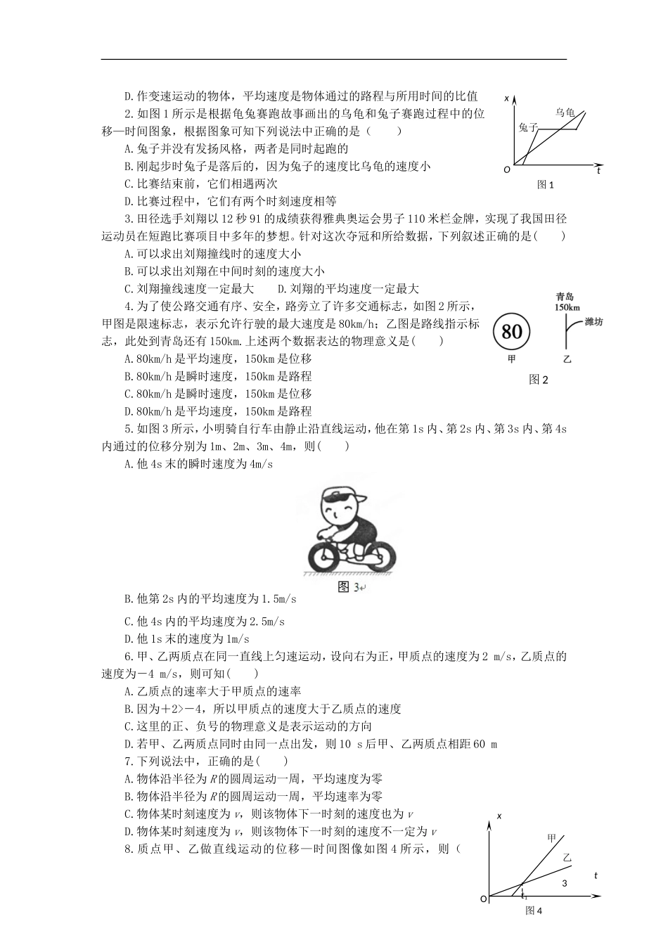 河南省沁阳市第一中学2013-2014学年高一物理 1.3 运动快慢的描述 速度学案 新人教版_第3页