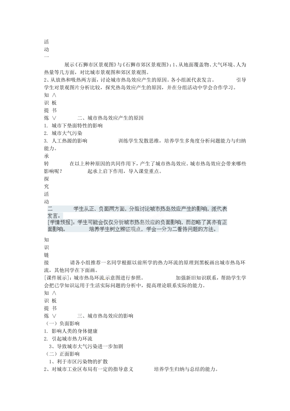 河南省通许县丽星中学2014高中地理 为什么市区气温比郊区高教案 新人教版必修1_第3页