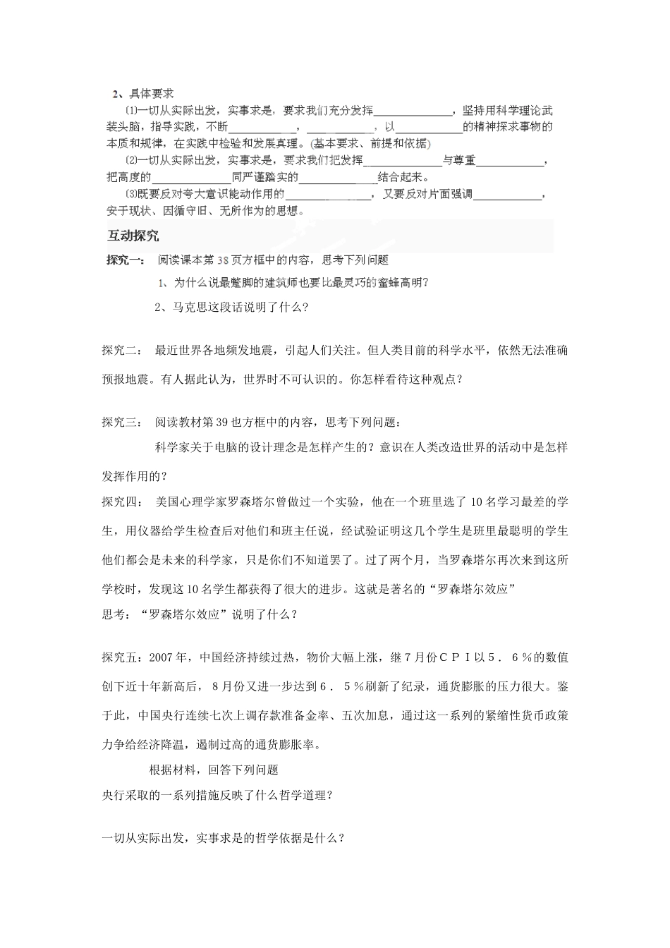 河南省师大附中2014高中政治 5.2 意识的作用导学案 新人教版必修4_第3页