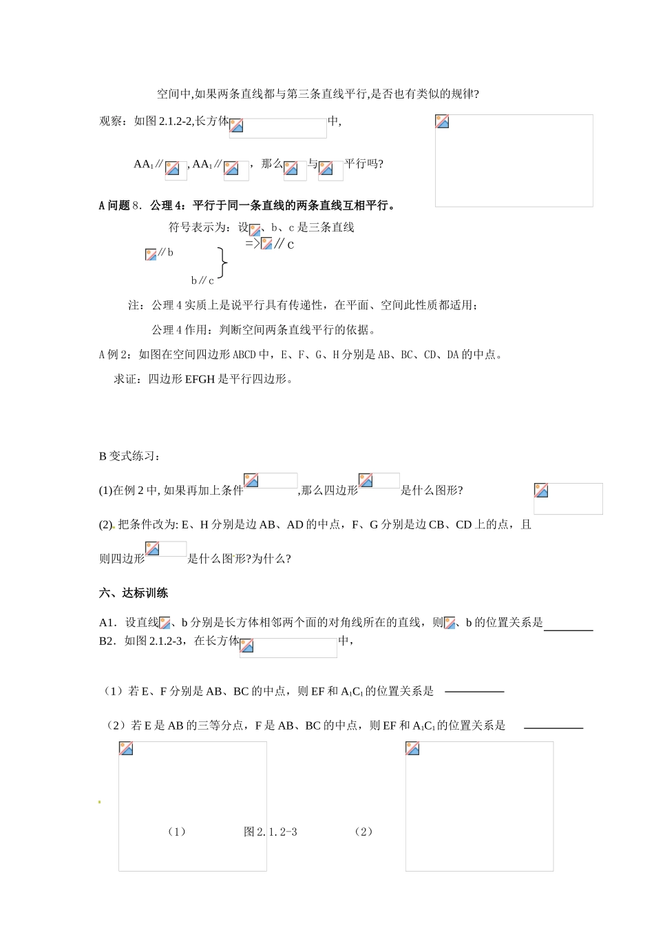 河南省焦作市沁阳一中高中数学 1.4.1空间直线与直线的位置关系导学案 新人教A版必修1_第3页