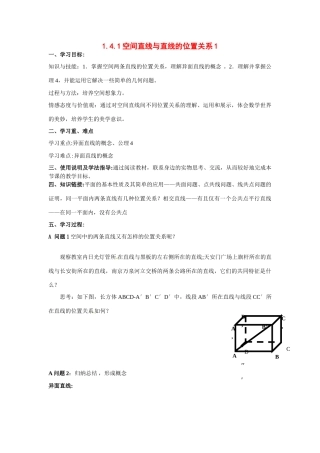 河南省焦作市沁阳一中高中数学 1.4.1空间直线与直线的位置关系导学案 新人教A版必修1