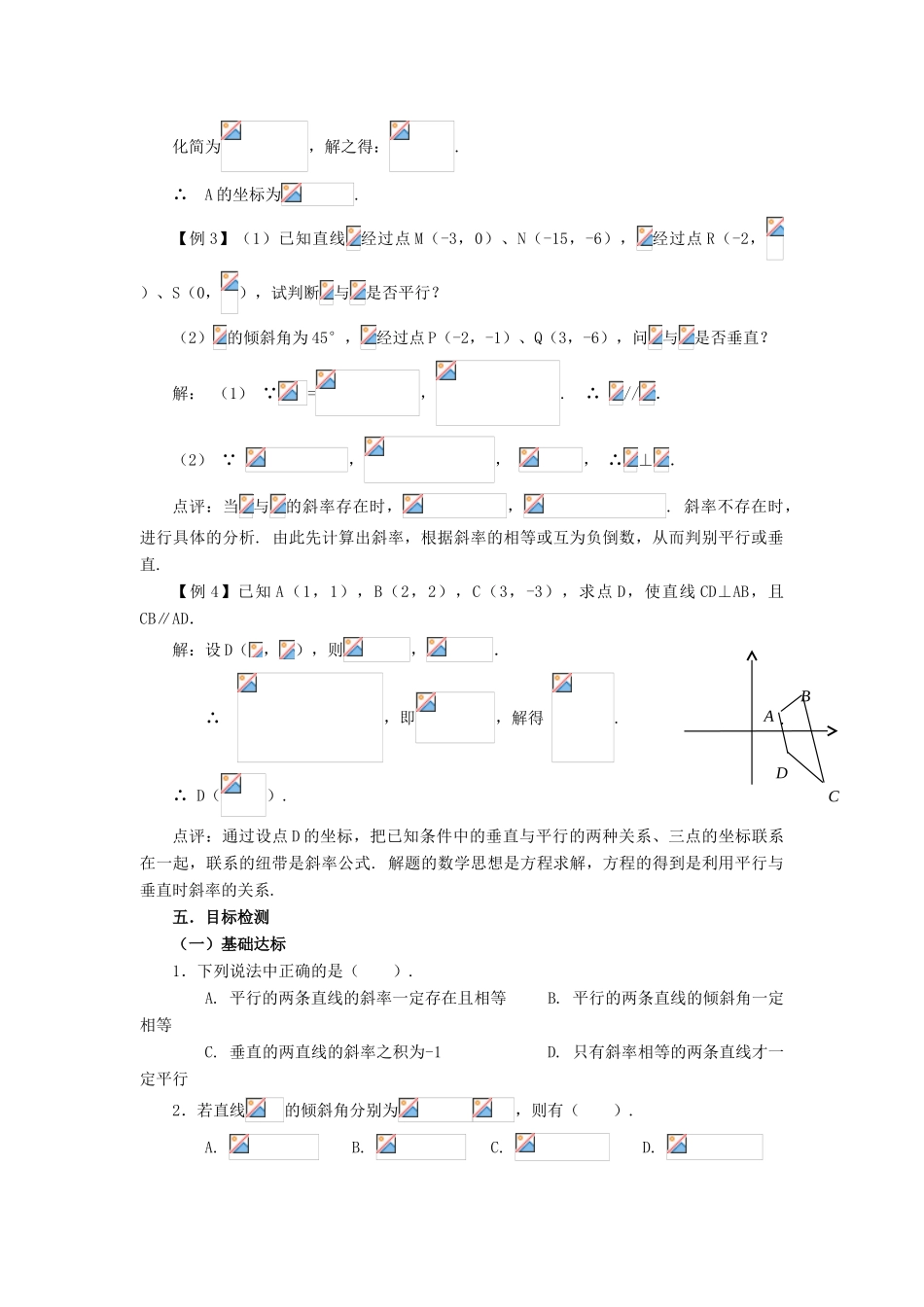 河南省淇县2012-2013学年高中数学上学期 3.1.2《两条直线平行与垂直的判定》导学案 新人教B版必修2_第2页