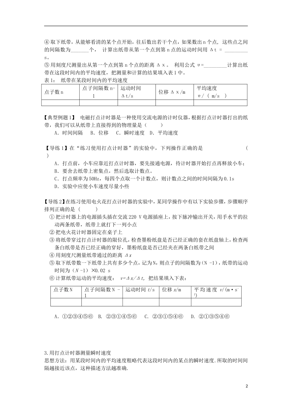 河南省沁阳市第一中学2013-2014学年高一物理 1.4 实验 用打点计时器测速度导学案 新人教版_第2页