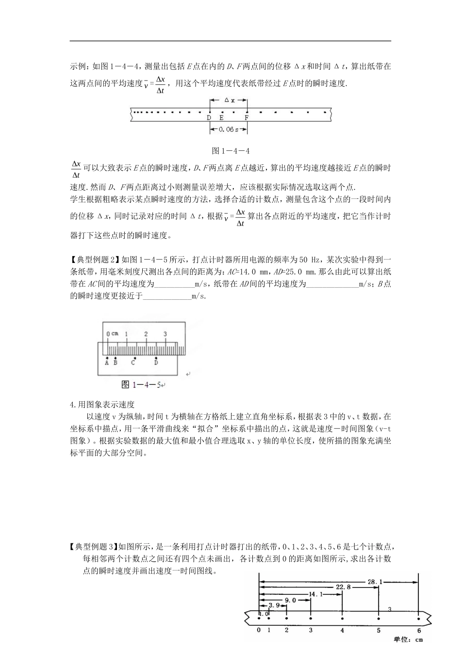 河南省沁阳市第一中学2013-2014学年高一物理 1.4 实验 用打点计时器测速度导学案 新人教版_第3页
