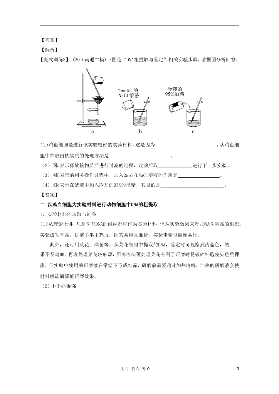 河南省许昌市重点中学2012高三生物一轮复习 DNA的粗提取与鉴定导学案_第3页