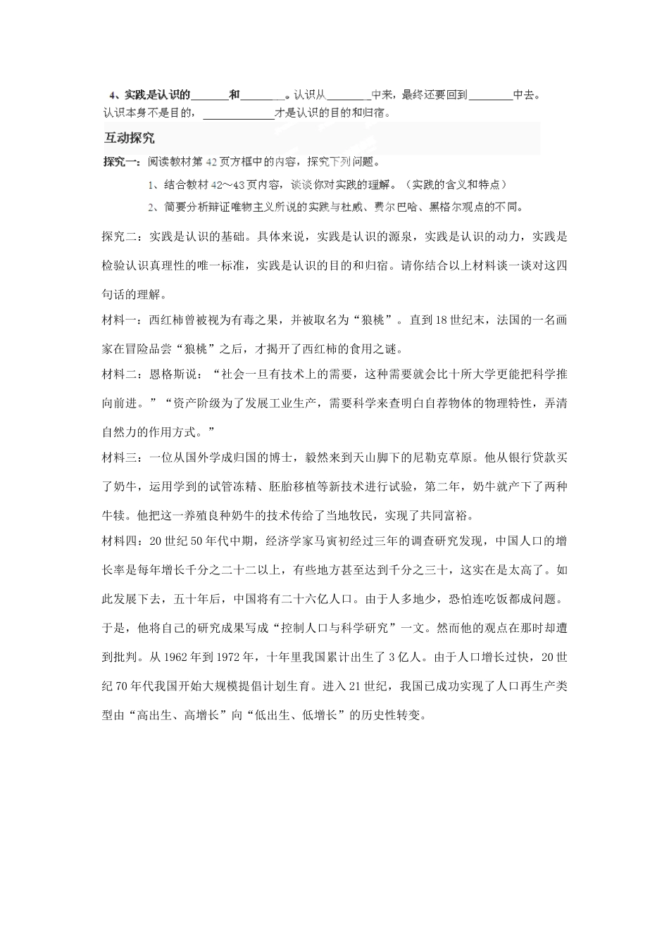 河南省师大附中2014高中政治 6.1 人的认识从何而来导学案 新人教版必修4_第3页
