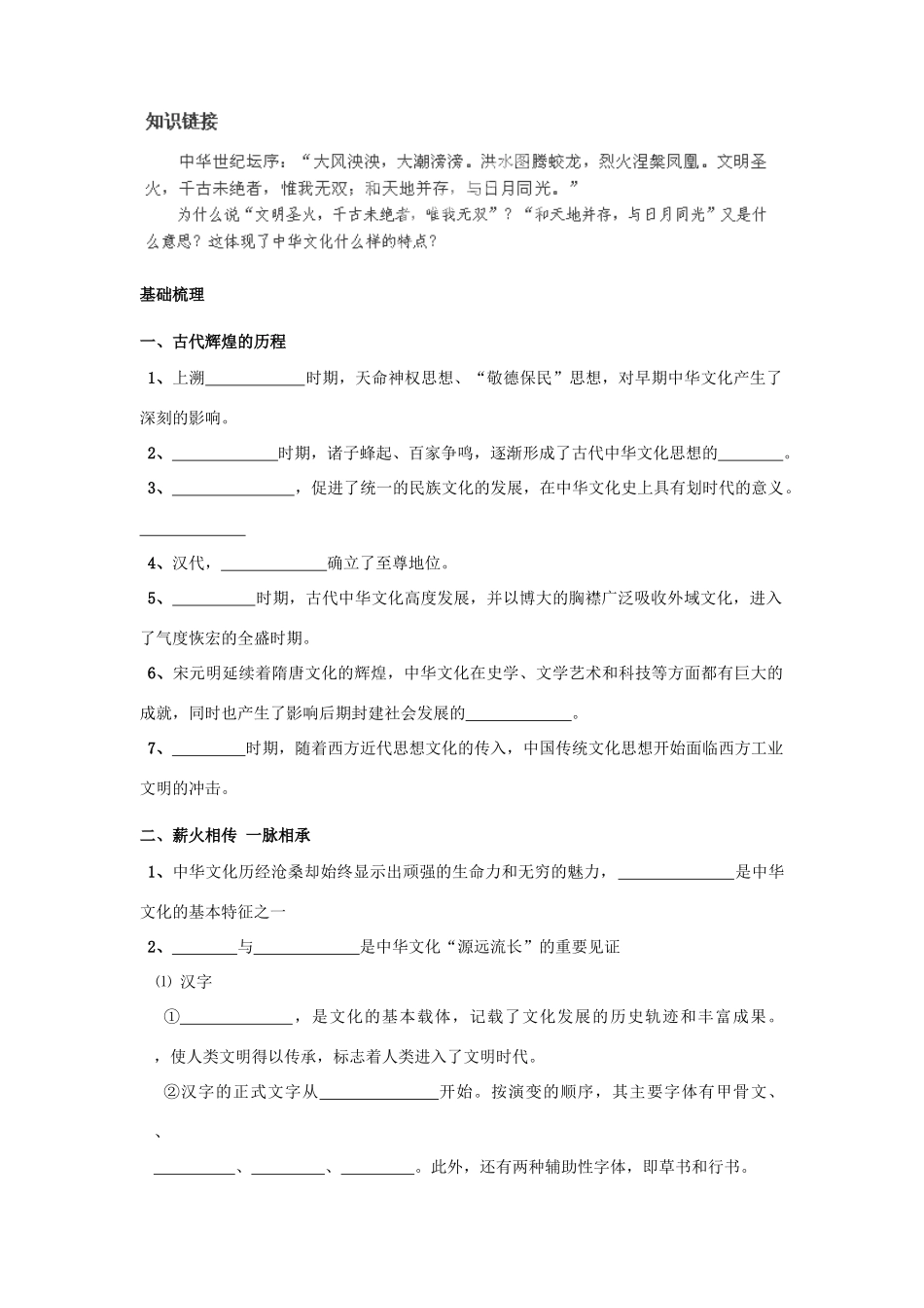 河南省师大附中2014高中政治 6.1 源远流长的中华文化导学案 新人教版必修3_第2页