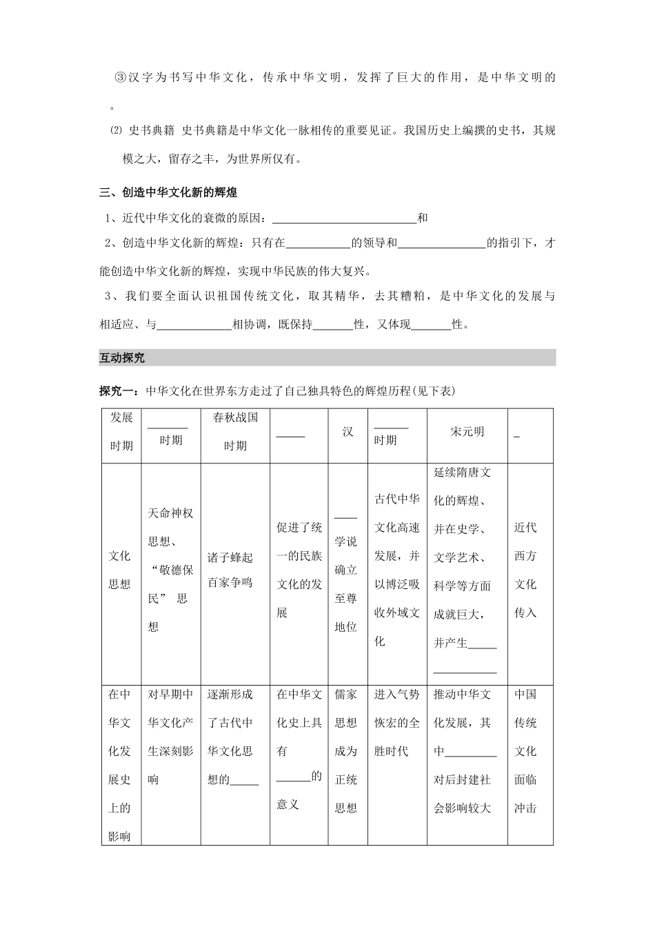 河南省师大附中2014高中政治 6.1 源远流长的中华文化导学案 新人教版必修3_第3页